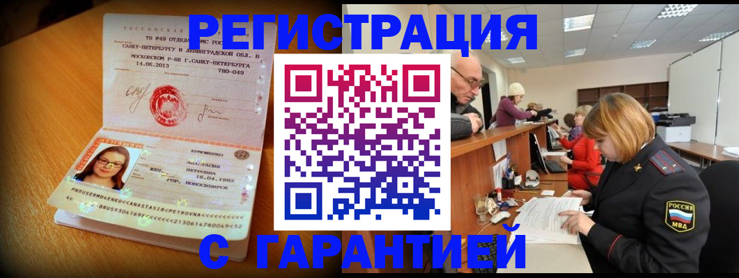 прописка для школы в Губахе